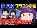 【マンガ】超キモイブラコン小姑が結婚できない衝撃にわけ・・・