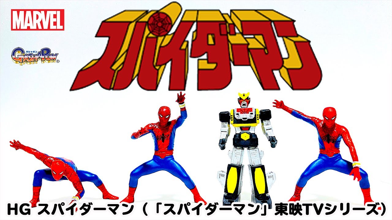 ガシャポン】鉄十字キラー、スパイダーマッ!! そしてレオパルドンも