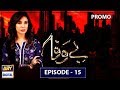 Watch Bewafa Episode 15 | Promo | ARY Digital Drama Online In Hd