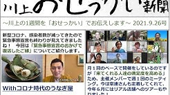 川上泰生 おせっかい事業部 子育て診断士 Youtube