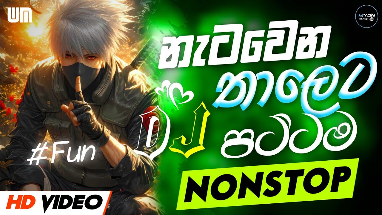 New Sinhala Dance Dj Nonstop 2025 | New Sinhala Songs DJ Nonstop | Sinhala DJ Nonstop 2025 | New DJ