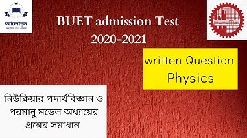 BUET Admission Test Question Solution 2020-21|| বুয়েট ভর্তি প্রশ্ন সমাধান ২০২০-২১|| BUET Physics