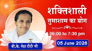 Live : नुमाशाम योग - कमेंट्री के साथ | Numasham Yoga | BK Niha Didi Ji | 05 June 2026 | 06:00 PM