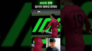 중거리 메타에 최적화 200조 뮌헨 스쿼드 FC온라인 피파4