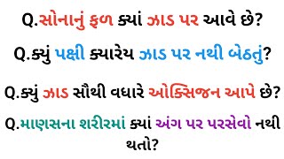 જનરલ નોલેજ ના પ્રશ્નો Gujarati General Knowledge gk question screenshot 4