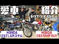 【芸人趣味密着】バイク大好き キクチウソツカナイ。愛車紹介【第2弾】