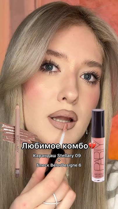 Любимый НЮД для губ - YouTube