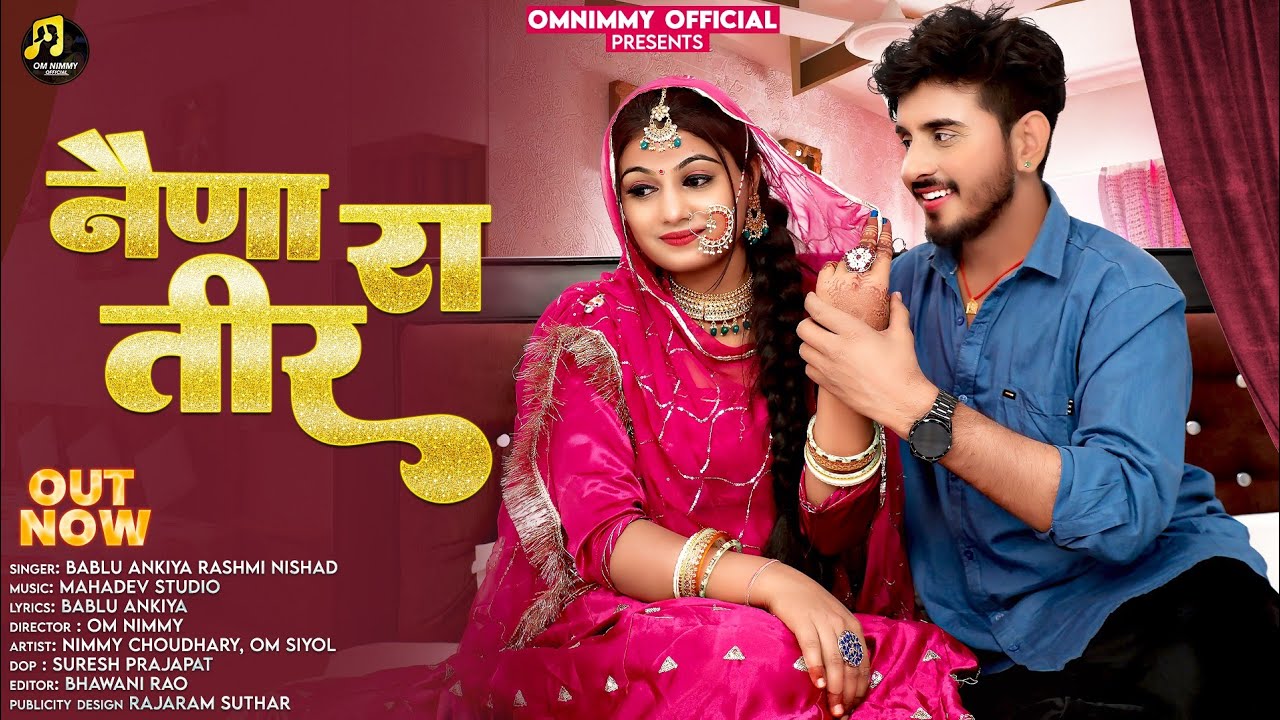 New Rajasthani Song || नैणा रा तीर || Nimmy Om || Bablu Ankiya || Sonu Kanwar || New Song 2024 ||