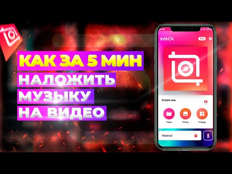 Как за 5 минут добавить музыку на видео ( iphone ) в INSHOT