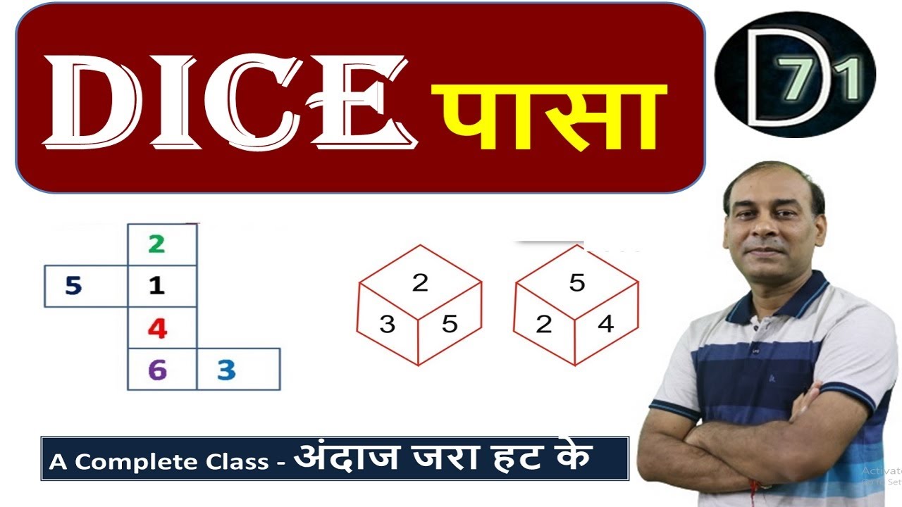 Dice Reasoning Tricks ! Complete Class of Dice With Short-cuts ! A ...