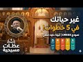 5 خطوات عملية لتغيير حياتك بالكامل نموذج  أبونا داود لمعي