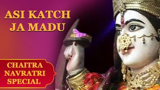 Asi katch ja madu – chaitra navratri special | mata na madhma utsav
gujarati bhajans