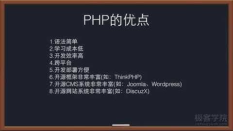2、PHP 的优点 PHP 基本介绍