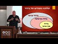 ד&quot;ר גדעון מנדה - &quot;בדידות קשה ממוות