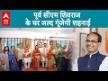 MP News: एमपी के &#39;मामा&#39; शिवराज सिंह के घर जल्द गूंजेगी शहनाई, बेटे की हुई सगाई | ABP LIVE