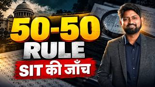 Details MHT-CET 2027 में 50-50 Rule | SIT on MHT-CET 2026 Exam | #mhtcet2027 Update