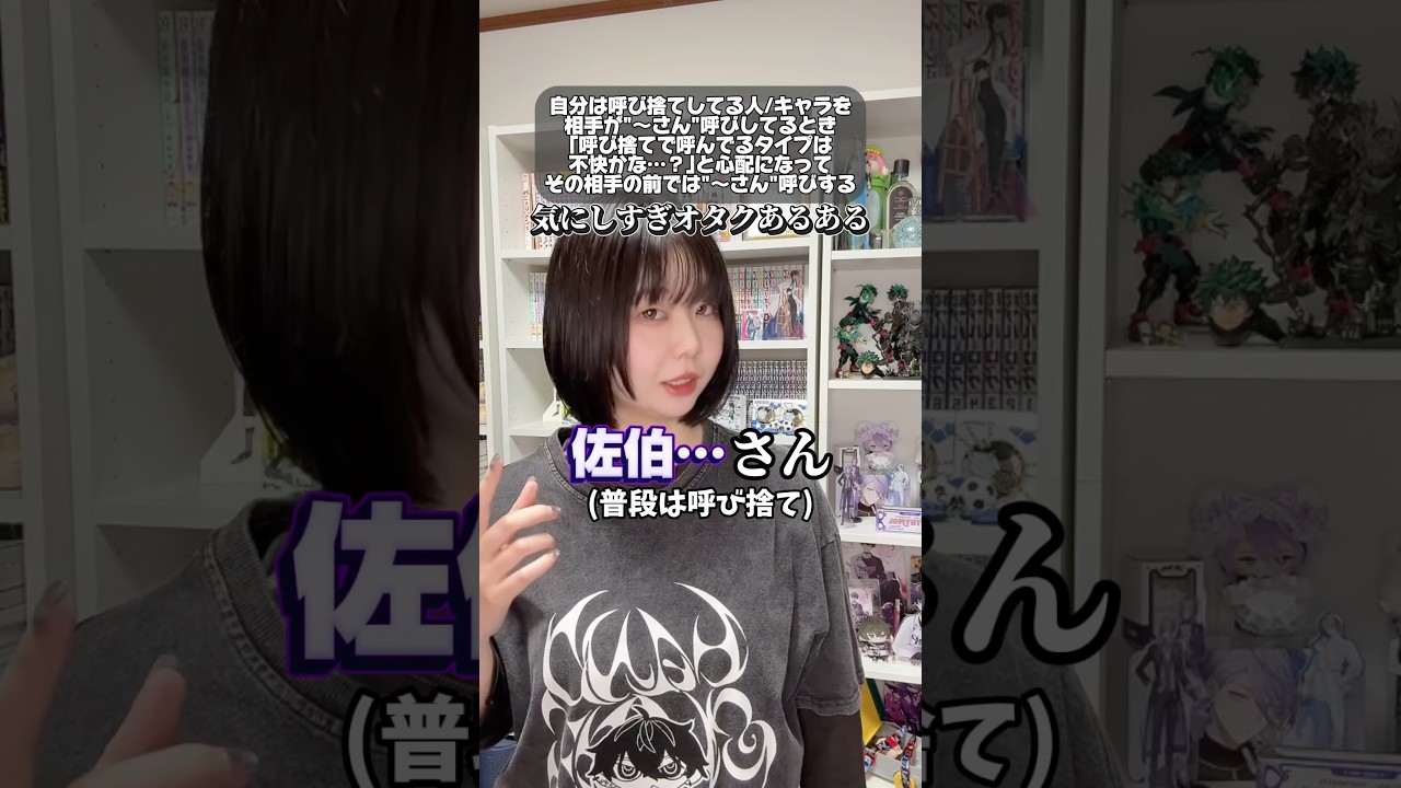 多分ただの気にしすぎオタクあるある #shorts #オタクあるある