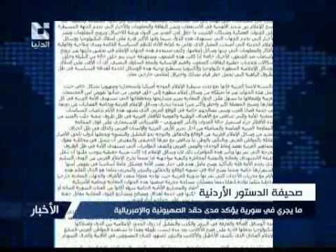 الدستور الأردنية ما يجري في سوري حقد صهيوني