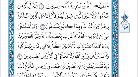 الربع الرابع من الحزب ١ من القرآن الكريم - الشيخ ياسر سلامة حدر