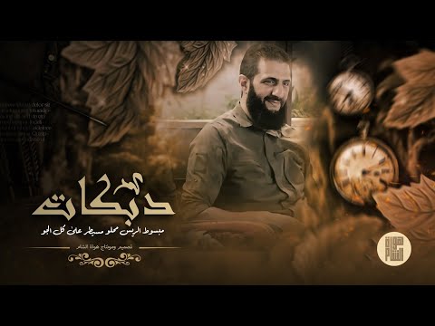 دبكات طرب مطلوبه مبسوط الريس محلو مسيطر على كل الجو ترند التيكتوك 2026