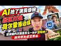 逛完西双版纳,我终于明白:国内文旅为什么越来越变味了,景区塞满人,吸睛NPC(小叔TV EP501)