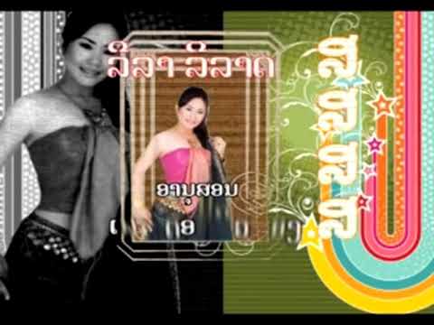 ດອກບົວທອງ  ອານຸສອນ  ໄພຍະສິດ