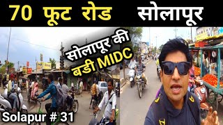 70 फूट रोड सोलापूर Vlog ll Solapur MIDC ll सोलापूर आकाशवाणी केंद्र ll Solapur Series Part - 31 ll screenshot 2