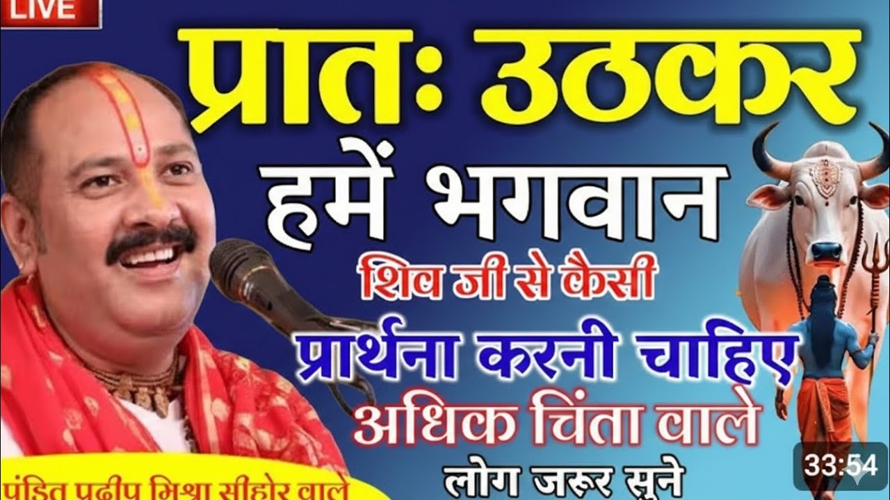 जो लोग ज्यादा चिंता करते हैं🌿🌿🌿 वह लोग यह वीडियो जरूर देखें Pradeep Mishra ji 🙏🙏🙏