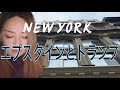 ニューヨークから配信