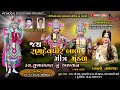 Live              sihor  ramamandal  jay mogal