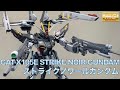 MG ストライクノワールガンダム