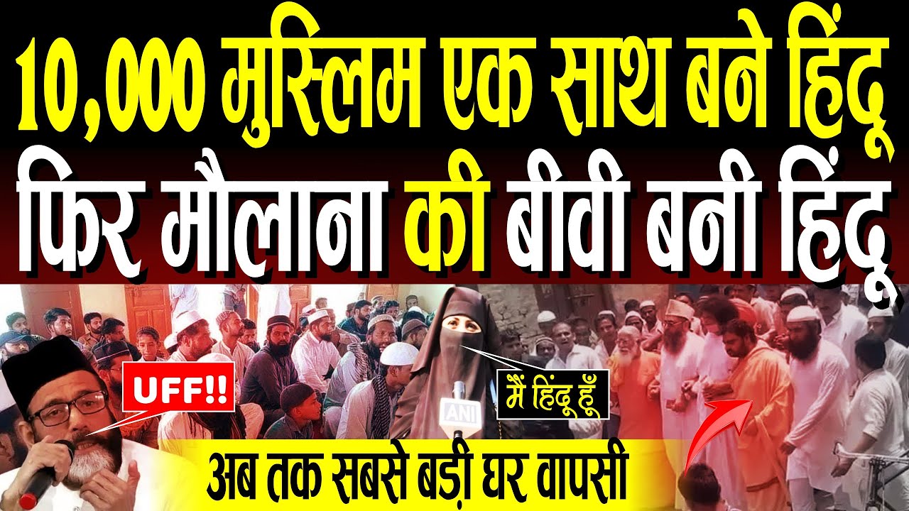 Exclusive रिकॉर्ड तोड़ घरवापसी 