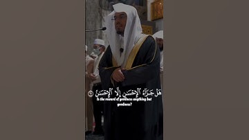 سورة الرحمن ياسر الدوسري كأنهن الياقوت و المرجان #قرآن #ياسر_الدوسري #god