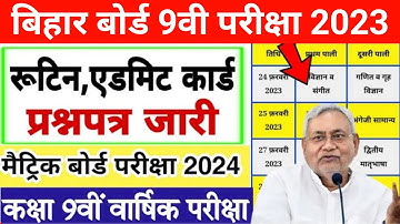 Bihar board class 9th annual exam 2023 date जारी | Class 9th annual exam routine 2023 |9th exam date