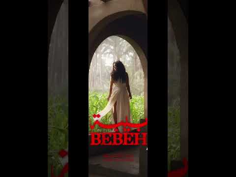 مين سمع أغنيتي الجديدة بيبة