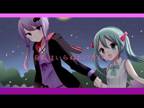 悲恋物語 【舞姫立夏 feat.初音ミク&結月ゆかり】