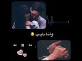 انا عمري ما نسيتك انا ما صدق لقيتك 