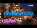 Провинциалка (Серия 3)