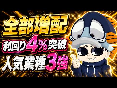 高配当の損保3強がそろって増配！利回り4%＆狙い目はどれ?【東京海上・SOMPO・MS&AD】