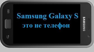 : Samsung Galaxy S -   