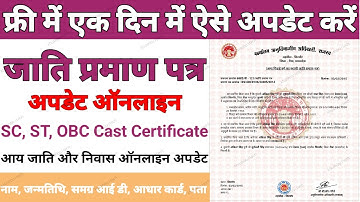 mp e district portal me jati praman patra kaise update | cast certificate me name dob sudhare