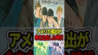 アメリカに行かなければ終わり…そんな時代が本当にあった。#searchers #lovepotionnumber9