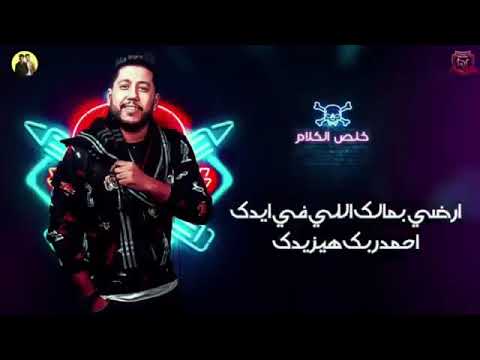 حالة واتس مهرجان خلص الكلام فيلو السويسى 2019