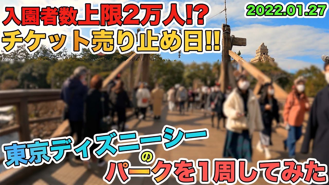 22年01月下旬の東京ディズニーシーのパークを1周してみた トータリーミニーマウス Youtube 22年01月下旬の東京ディズニーシーのパークを1周してみた トータリーミニーマウス Youtube