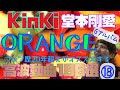 はやく逢いたい剛君ソング♡ORANGE♡【si;】好きなヒトは特にオススメ!!