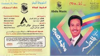 محمد عبده  كلك نظر  CD original