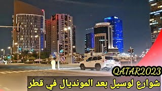 شاهد كيف كانت شوارع دولة قطر في ليلى