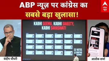 Sandeep Chaudhary: Rahul Gandhi के वोट चोरी के आरोप को बाद Congress का एक और बड़ा बयान | EC | Bihar