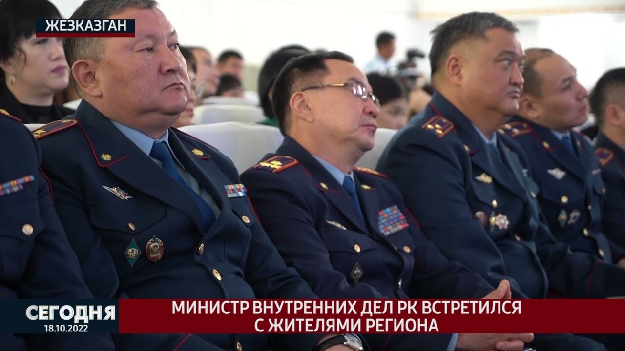 Министр внутренних дел РК встретился с жителями региона