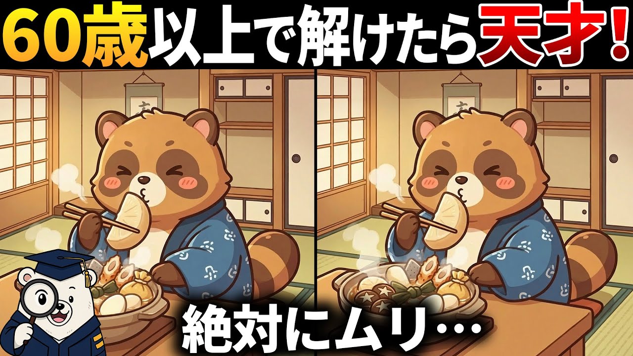 【脳トレ間違い探し】60代70代以上高齢者向け！老化予防に無料のゲームで頭の体操をしよう！冬にまつわるイラスト等【シニア】